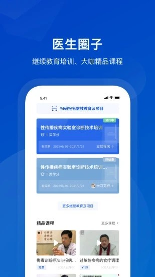 携手医访医生端app