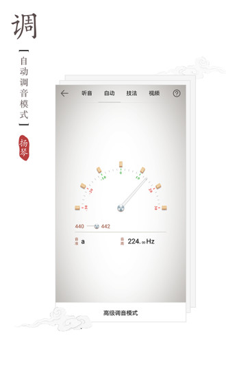 扬琴调音器app