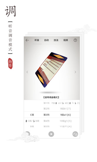 扬琴调音器app