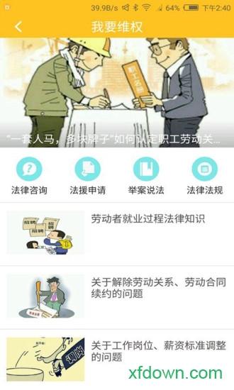 广州工会app