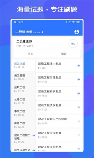 一建二建建工题库app
