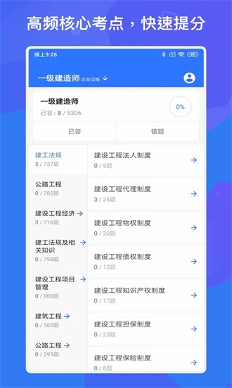 一建二建建工题库app