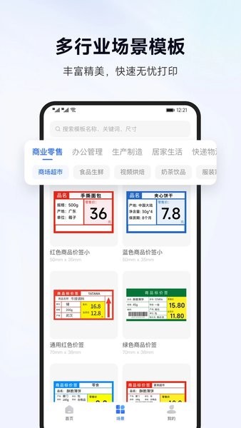 标签管家app