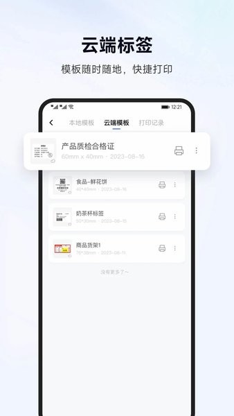 标签管家app