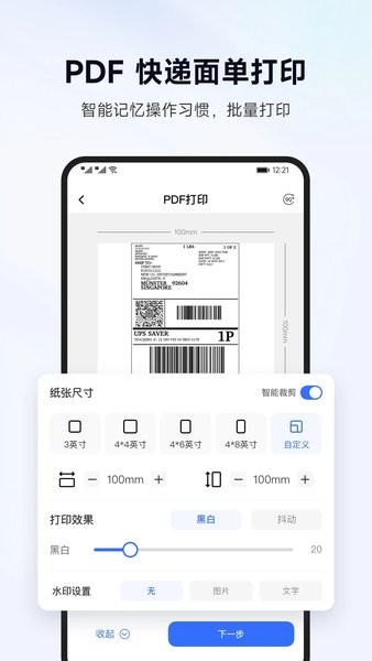 标签管家app