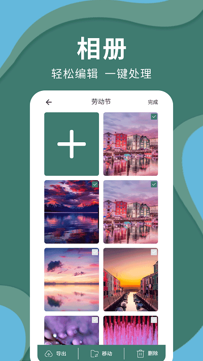 密码云相册app