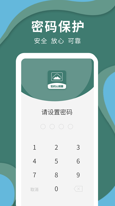 密码云相册app