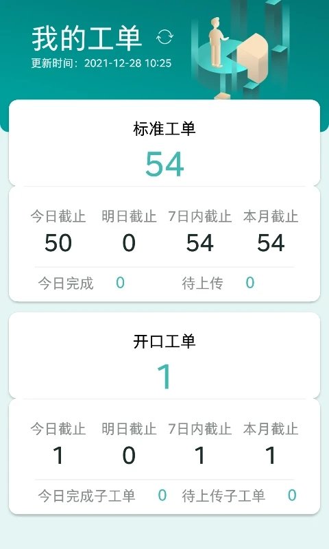 雅智工单app