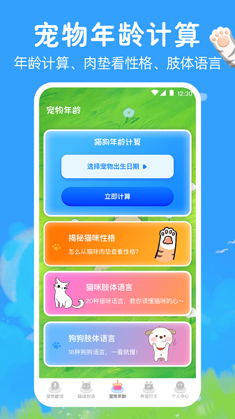 狗狗翻译助手app