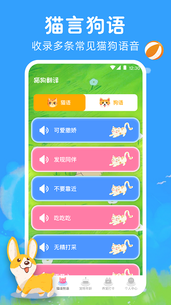 狗狗翻译助手app