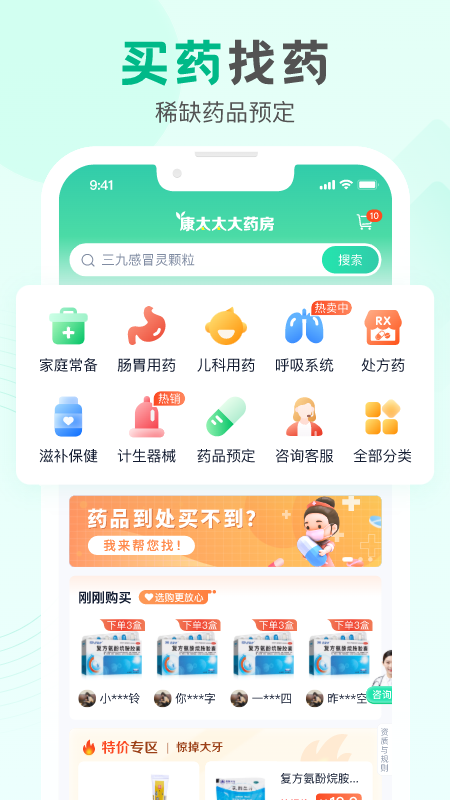 康太太大药房app