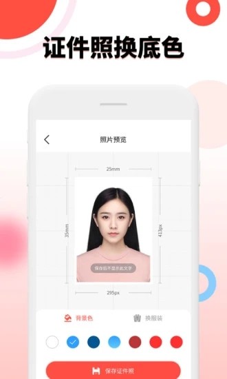 好看证件照app