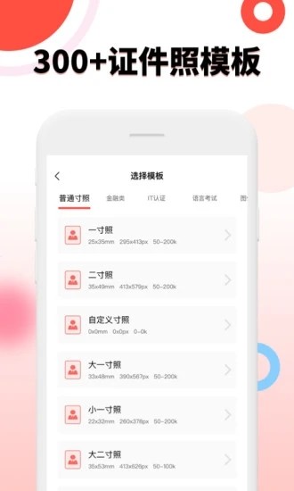 好看证件照app