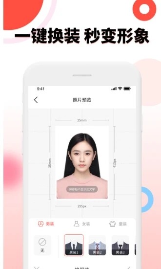 好看证件照app