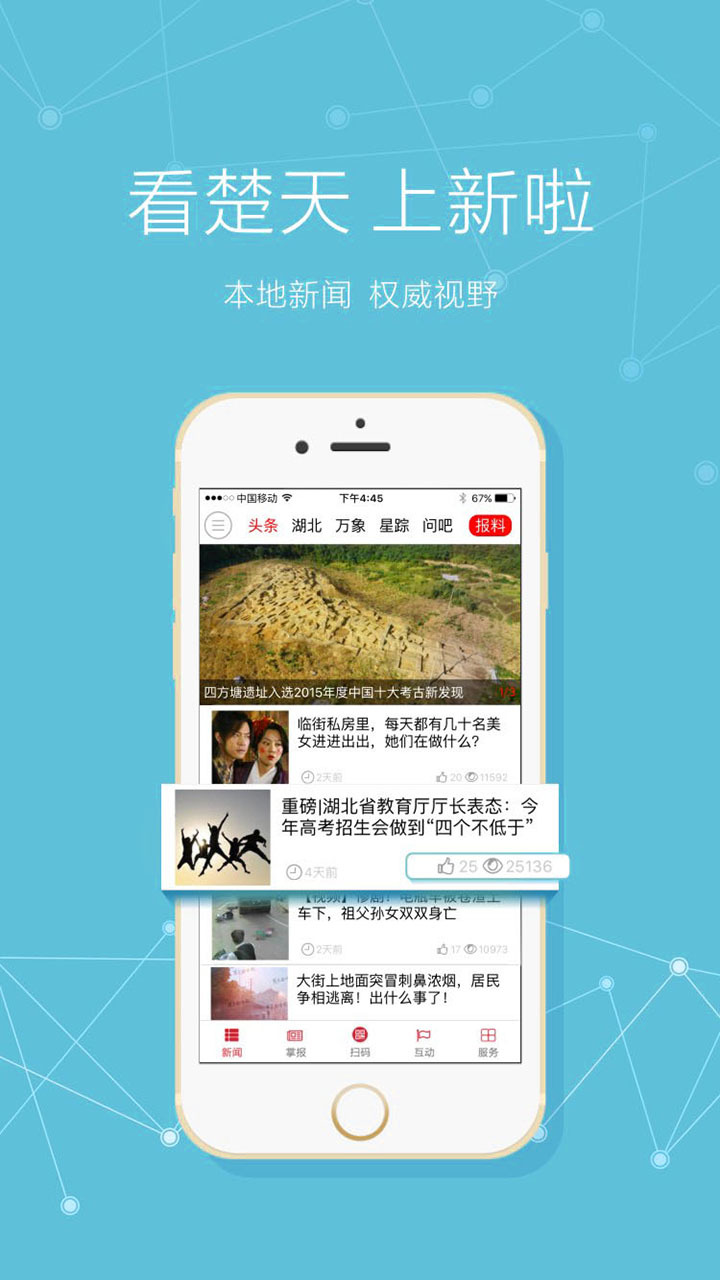 极目新闻app