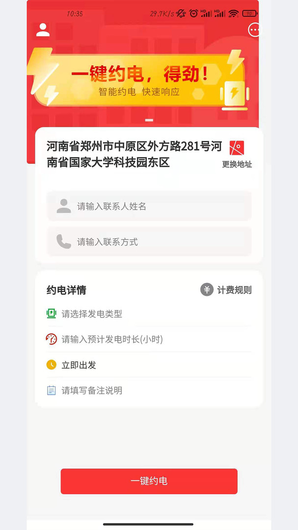 约电网app