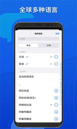 小白翻译app