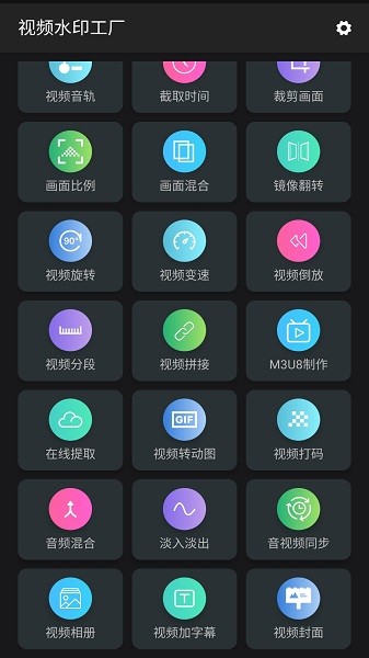 视频水印工厂app