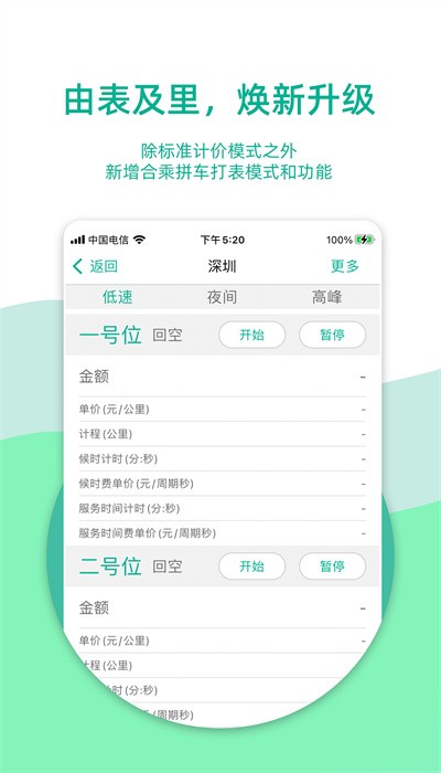 出租车计价器app