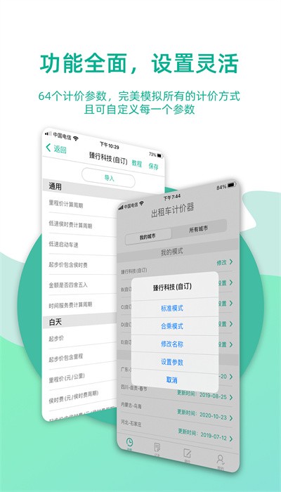 出租车计价器app