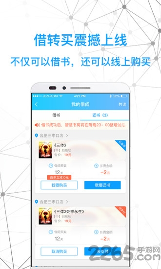 智慧书房app