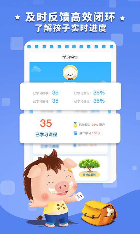 哆哆识字app