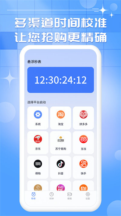 悬浮秒表时钟app