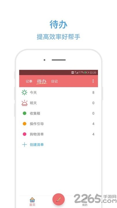 秒记记事app