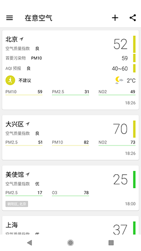 在意空气app