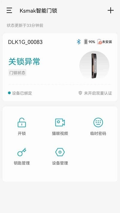 金指码智能app