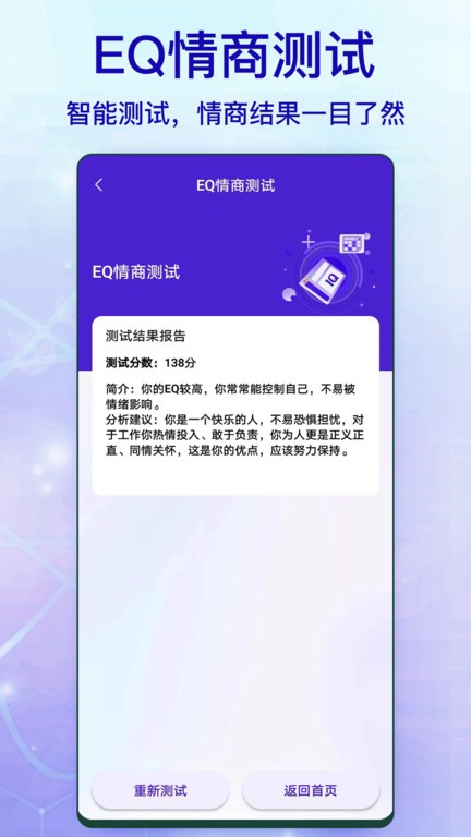 标准智商测试app