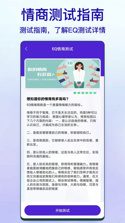 标准智商测试app