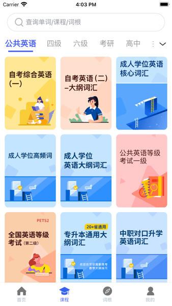 词根词缀词典app