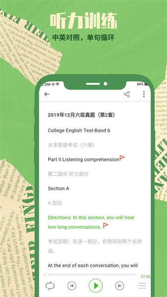 塔塔四六级app