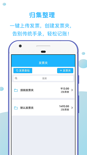 发票扫描王app