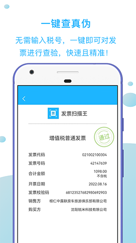 发票扫描王app