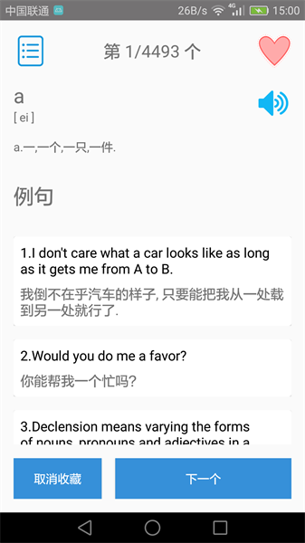 大学英语四级app