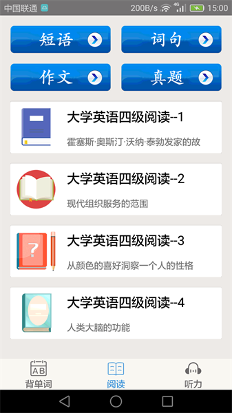 大学英语四级app