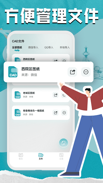 CAD看图测绘器app