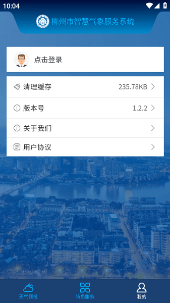 柳州智慧气象app