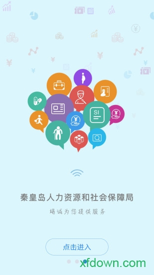 秦皇岛人社app