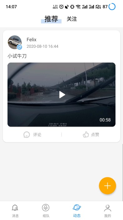 黑行者护航仪app