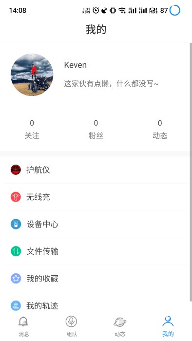 黑行者护航仪app