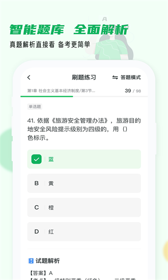 导游证小牛题库app