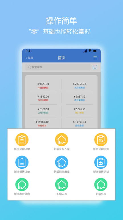 简库存app