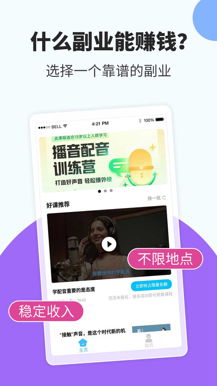 趣学配音app