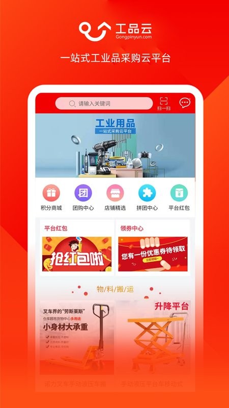 工品云app