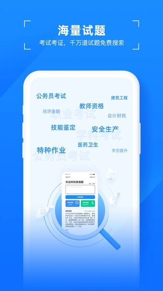 易搜题app