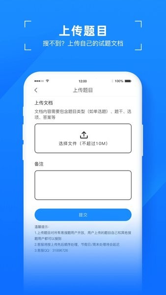 易搜题app