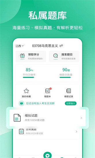 传爱专升本app